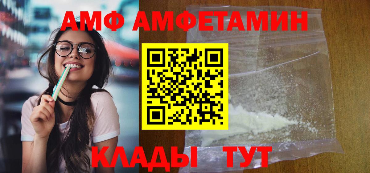 Amphetamine Розовый Домодедово
