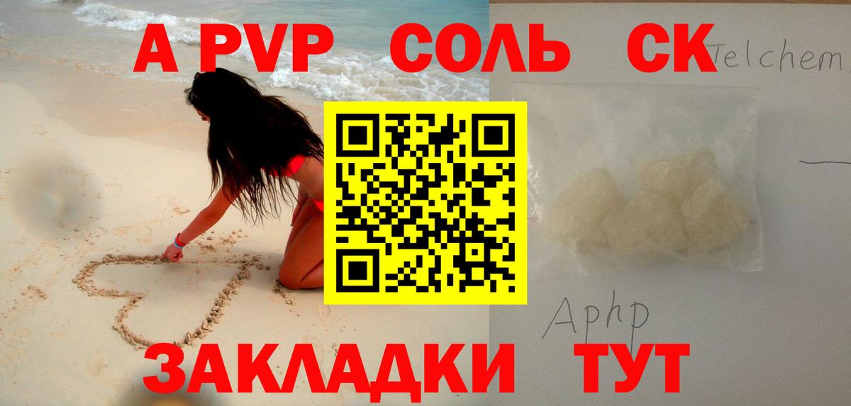 Alpha-PVP Соль  Вход с VPN  Alfa_PVP СК  Alpha-PVP  Alfa_PVP VHQ  Домодедово 