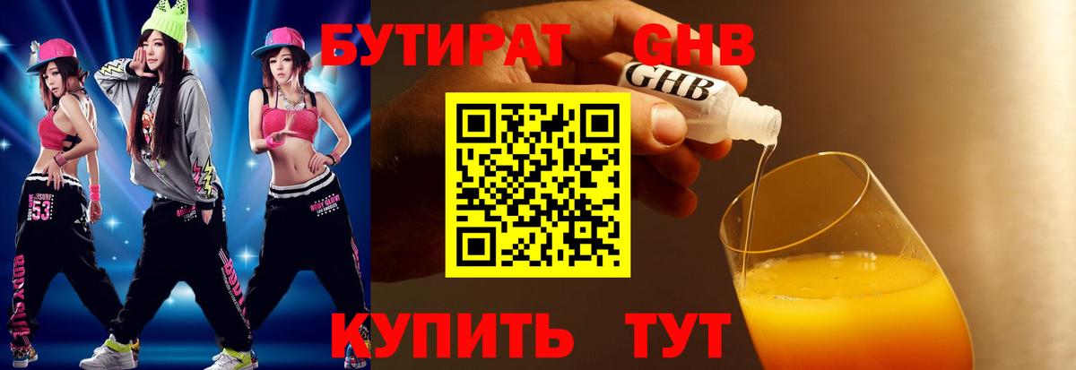 БУТИРАТ  Бутират BDO  Вход с VPN  Домодедово 