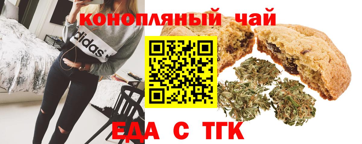 Печенье с ТГК конопля Домодедово