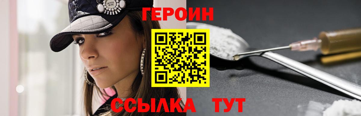 Героин афганец  Вход с VPN  Героин  Домодедово 