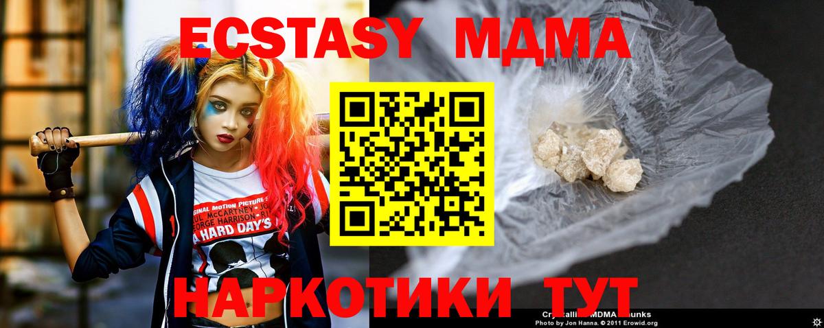 MDMA молли Домодедово