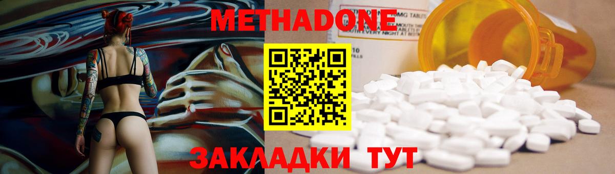 Домодедово  Метадон белоснежный  Вход с VPN 